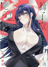 Shishidou-san ni Shikararetai