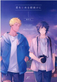Kimi wo Someru Asayake ni