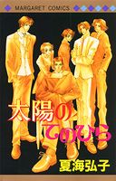 太陽のてのひら