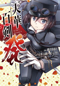 Tenka Hyakken: Hatsu