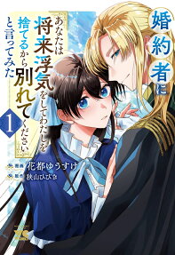 Konyakusha ni "Anata wa Shourai Uwaki wo Shite Watashi wo Suteru kara Wakarete Kudasai" to Ittemita
