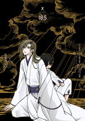 第18.5卷