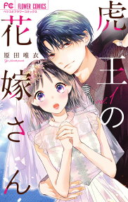 Tora-ou no Hanayome-san