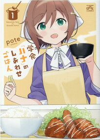 Gakusho "Hana" no Shiawase Gohan