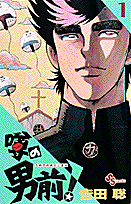Usawa no Otokomae!