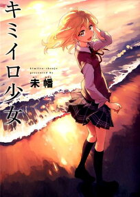 Kimiiro Shoujo