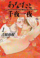 Anata to Senya Ichiya