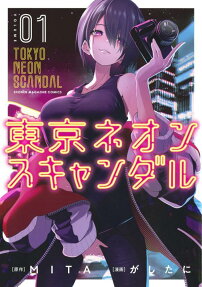 Tokyo Neon Scandal