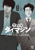 Vol. 8