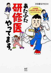 あたふた研修医やってます。