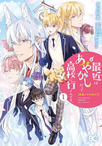 Futsuu desu ga Nani ka? Saikin wa Ayakashi Datte Koukou ni Ikun desu.