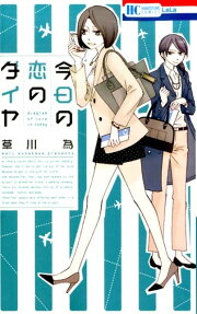 Kyou no Koi no Dia