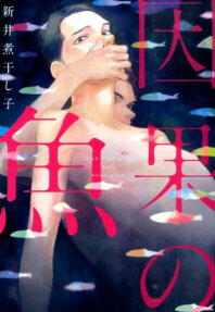 Fish Tied with Fate