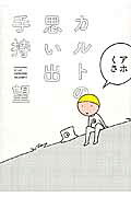 Cult no Omoide