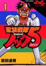 Kazoku Sentai Knock 5