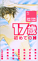 17-sai: Hajimete no H