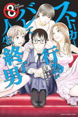 Vol. 8