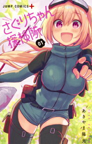 Saguri-chan Tankentai