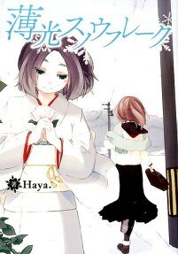 Hakkou Snowflake