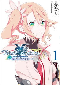 Tales of Zestiria アリーシャアフターエピソード
