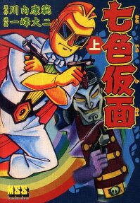 七色仮面