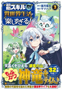Shoki Skill ga Benri Sugite Isekai Seikatsu ga Tanoshi Sugiru!