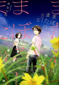 まぼろしまたね = see you,Maboroshi