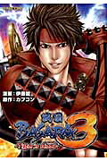 戦国BASARA3タイガーズブラッド