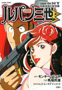Lupin III B