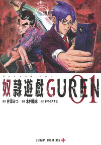 Dorei Yuugi Guren