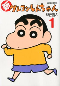 Shin Crayon Shin-chan