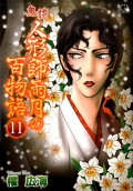 Vol. 11