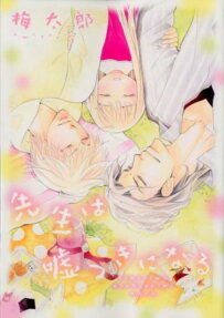 Sensei wa Usotsuki ni Naru