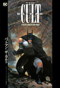 バットマン:ザ・カルト