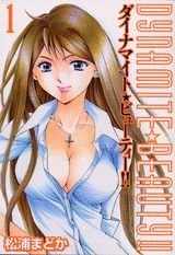 Dynamite★Beauty