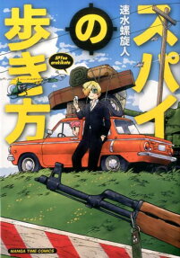 Spy no Arukikata