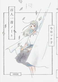 Hyakunin Notes