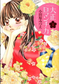 Taishou Romantica