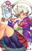 第10卷