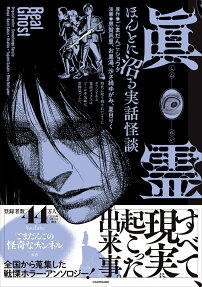 眞霊