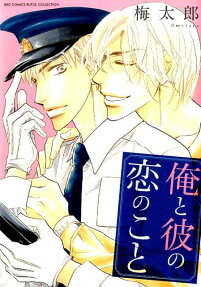 Ore to Kare no Koi no Koto