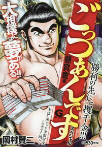 ごっつあんですスペシャル