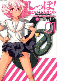 Shippo! Enhancement