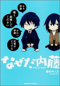 Naze da Naitou