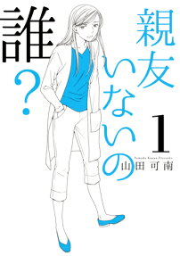 Shinyuu Inai no Dare?