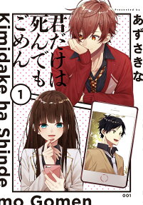 Kimi dake wa Shinde mo Gomen