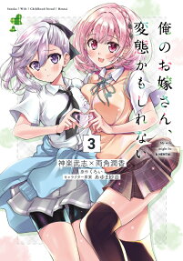 Ore no wo Yome-san, Hentai kamo Shirenai
