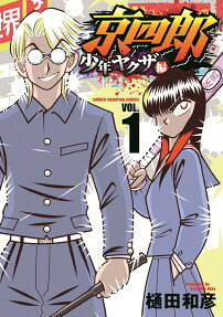 Kyoushirou Shounen Yakuza-hen
