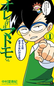 Ore dake wa Matomo-kun