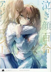 Nakigao Yuri Anthology